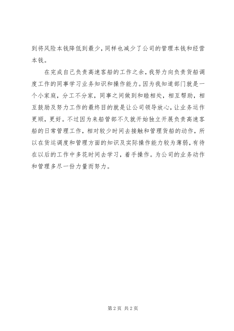 2023年航运公司高速客船船管部终工作总结.docx_第2页