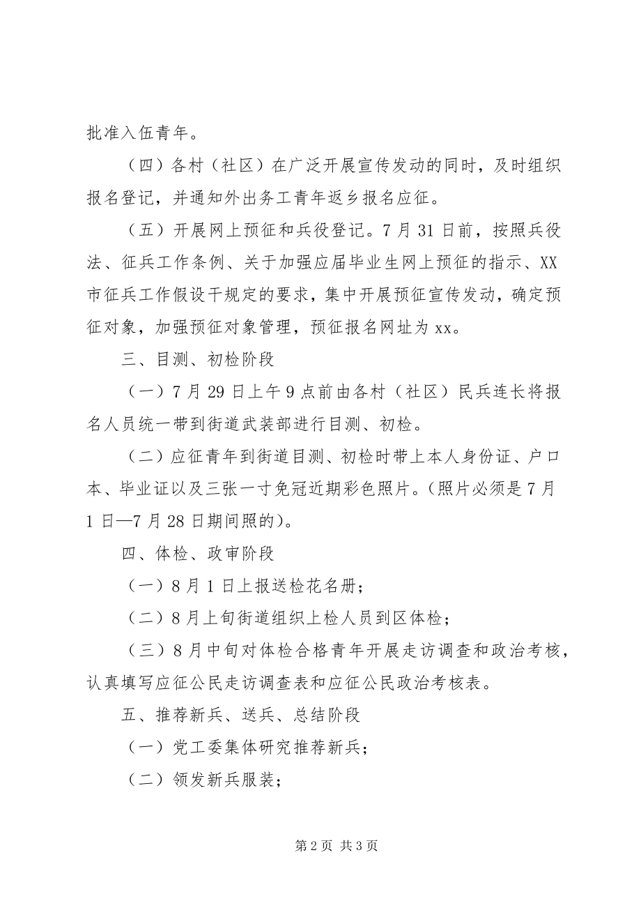 2023年街道办事处夏秋季征兵工作安排方案.docx_第2页