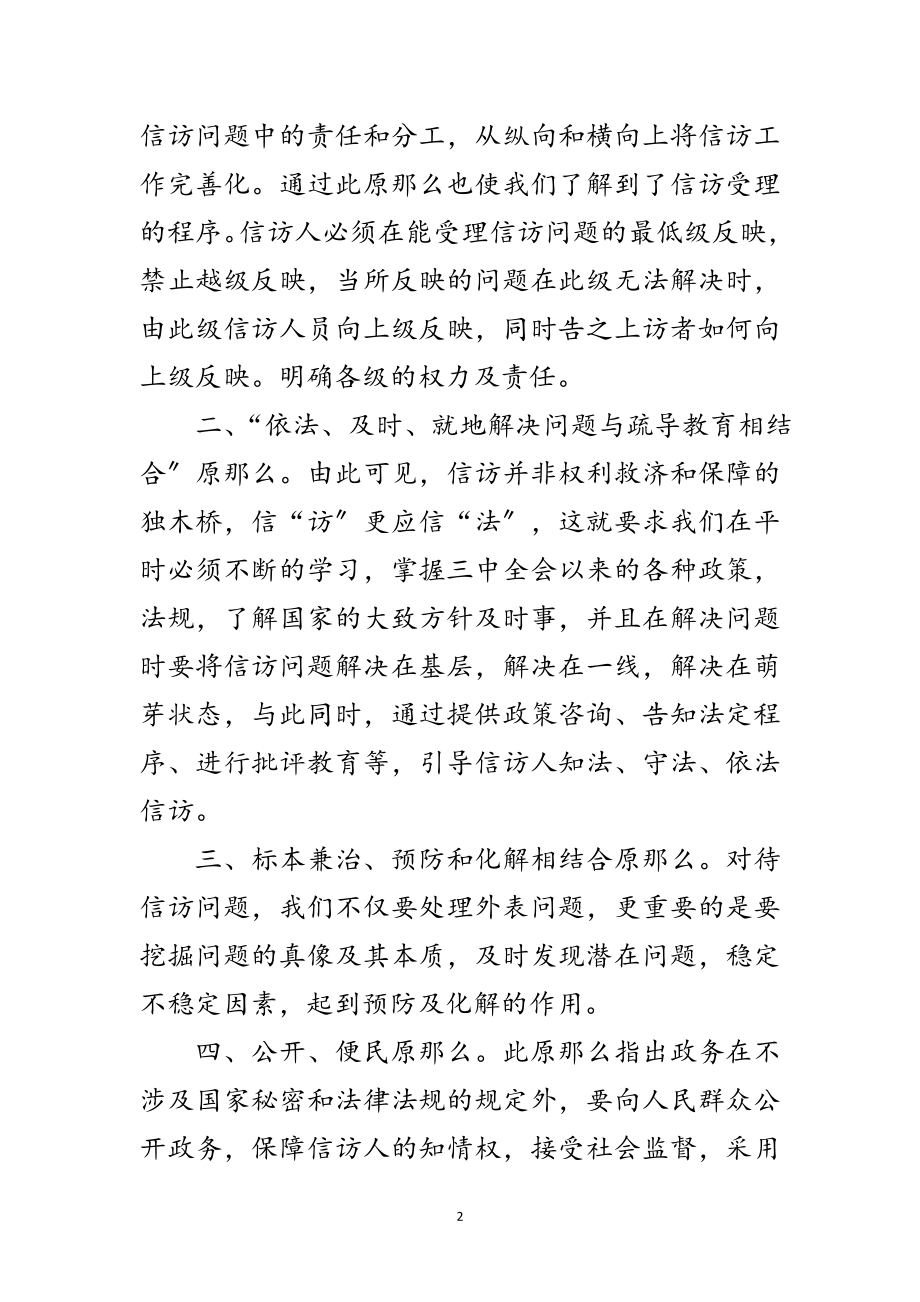 2023年社区信访干部培训学习体会范文.doc_第2页