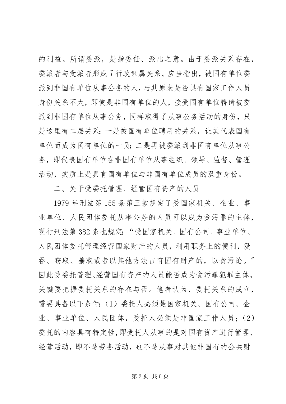 2023年国家工作人员若干问题思考建议.docx_第2页