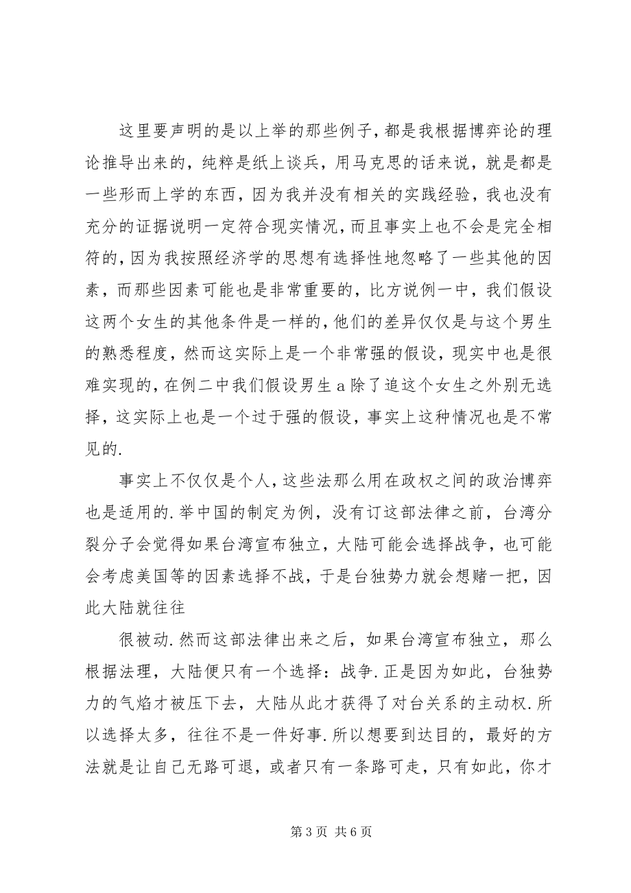 2023年《博弈论》学习体会新编.docx_第3页