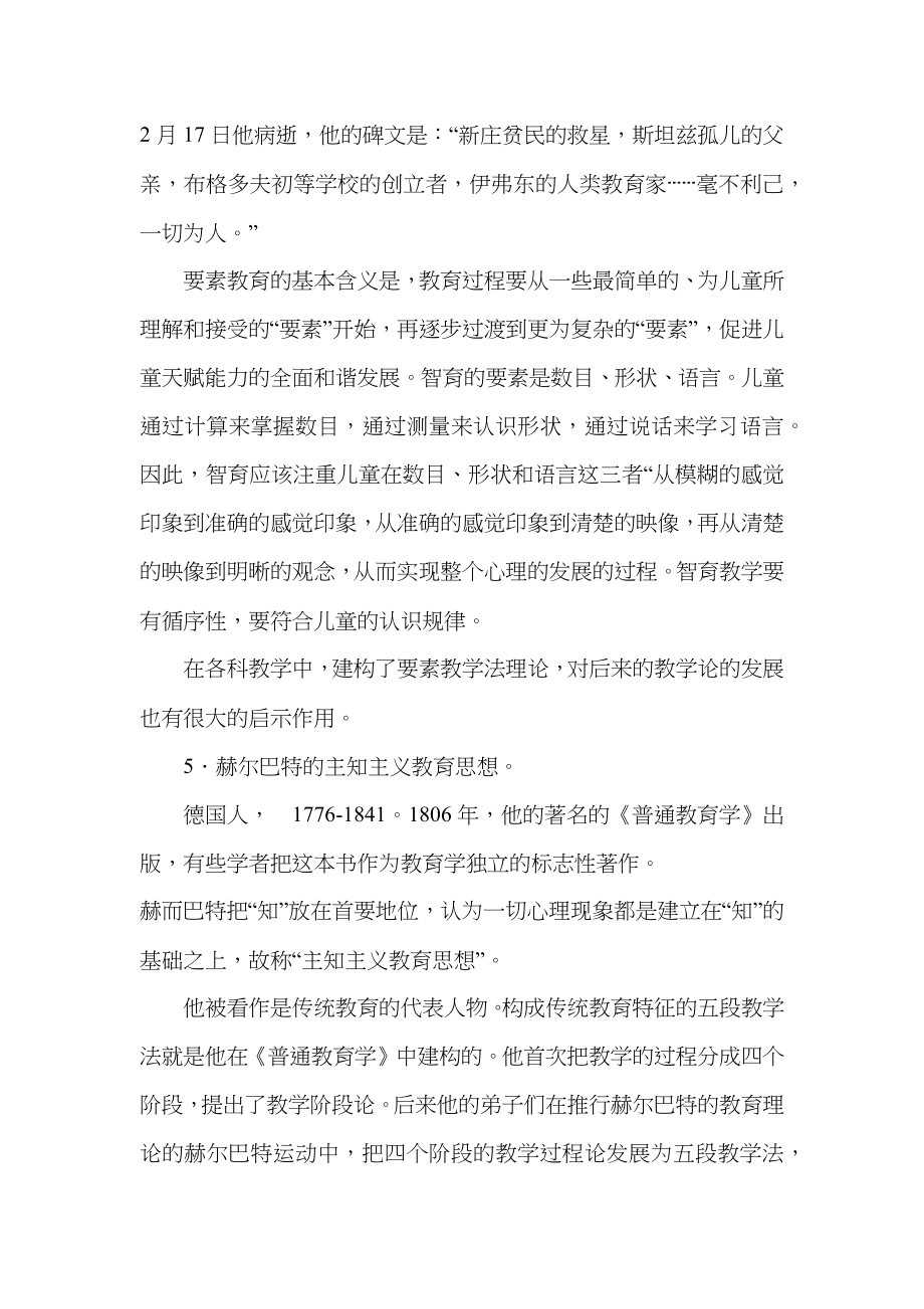 教育思想发展史上的若干代表人物.docx_第2页