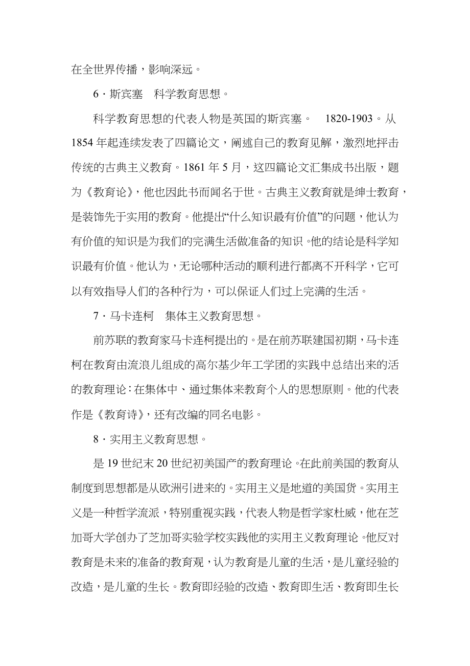 教育思想发展史上的若干代表人物.docx_第3页