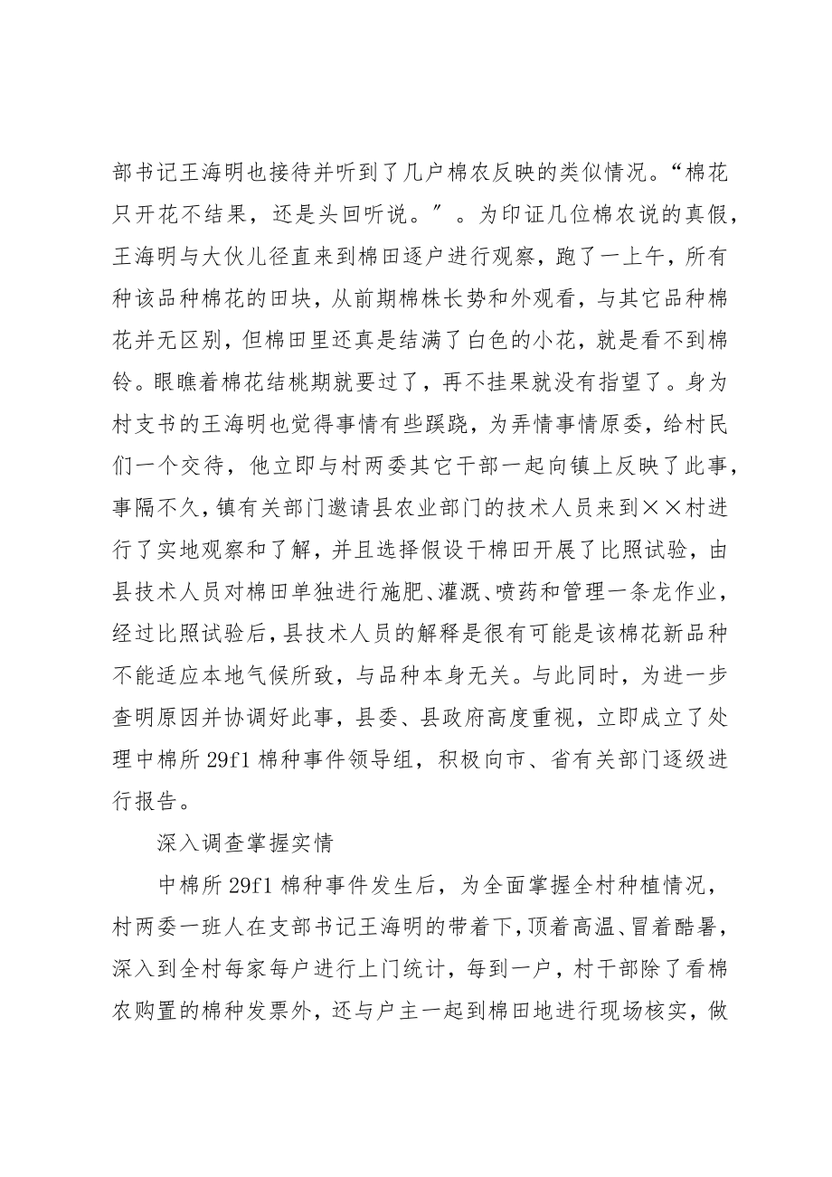 2023年村支部书记维权先进事迹材料新编.docx_第2页