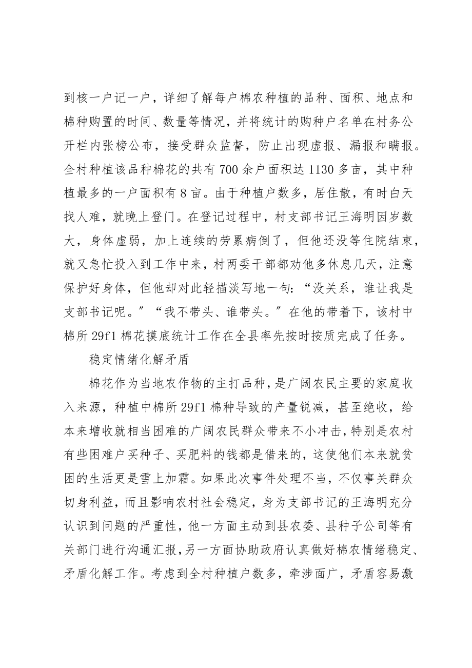 2023年村支部书记维权先进事迹材料新编.docx_第3页