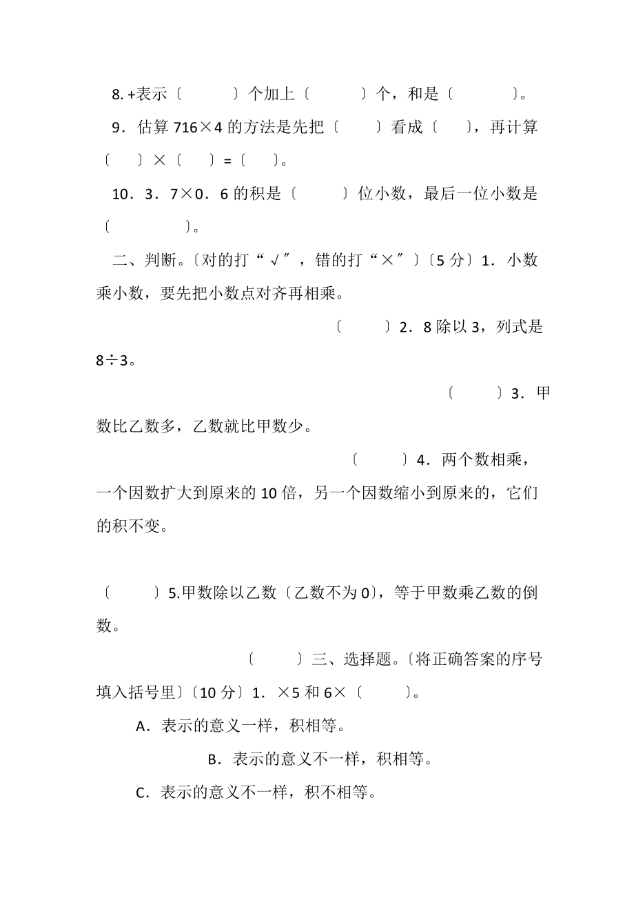 2023年北师大版六年级数学下册总复习——数运算.doc_第2页