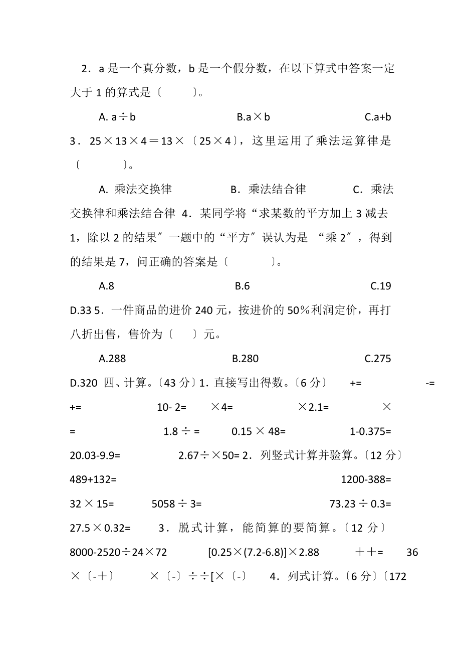 2023年北师大版六年级数学下册总复习——数运算.doc_第3页