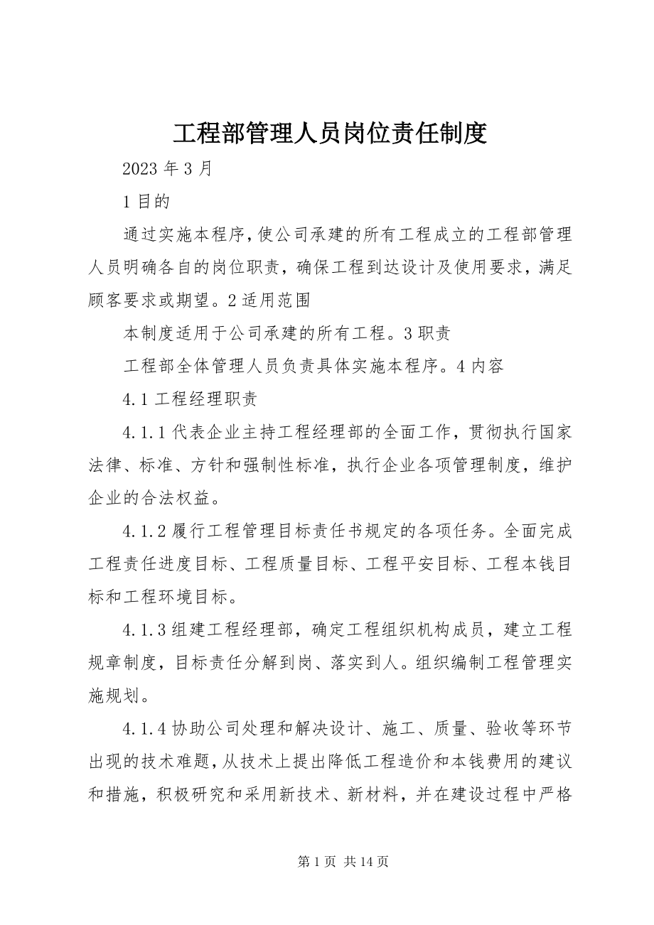 2023年项目部管理人员岗位责任制度.docx_第1页