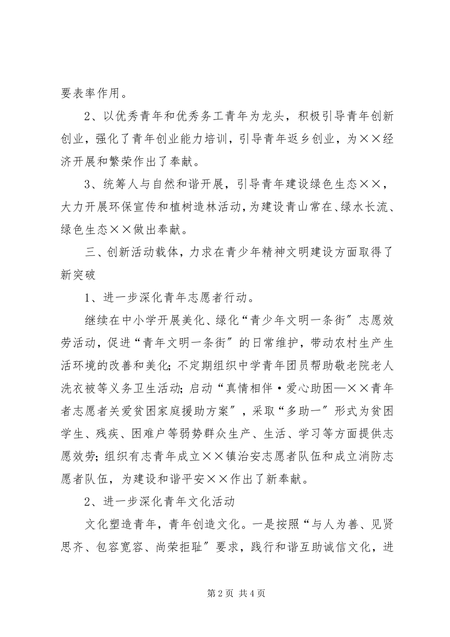 2023年乡镇团委工作规划.docx_第2页