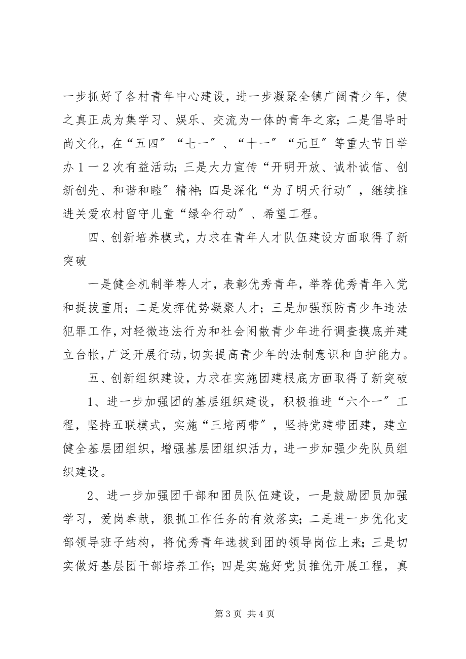 2023年乡镇团委工作规划.docx_第3页