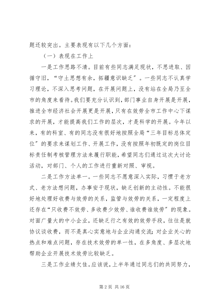 2023年科局干部讨论座谈会上的讲话.docx_第2页