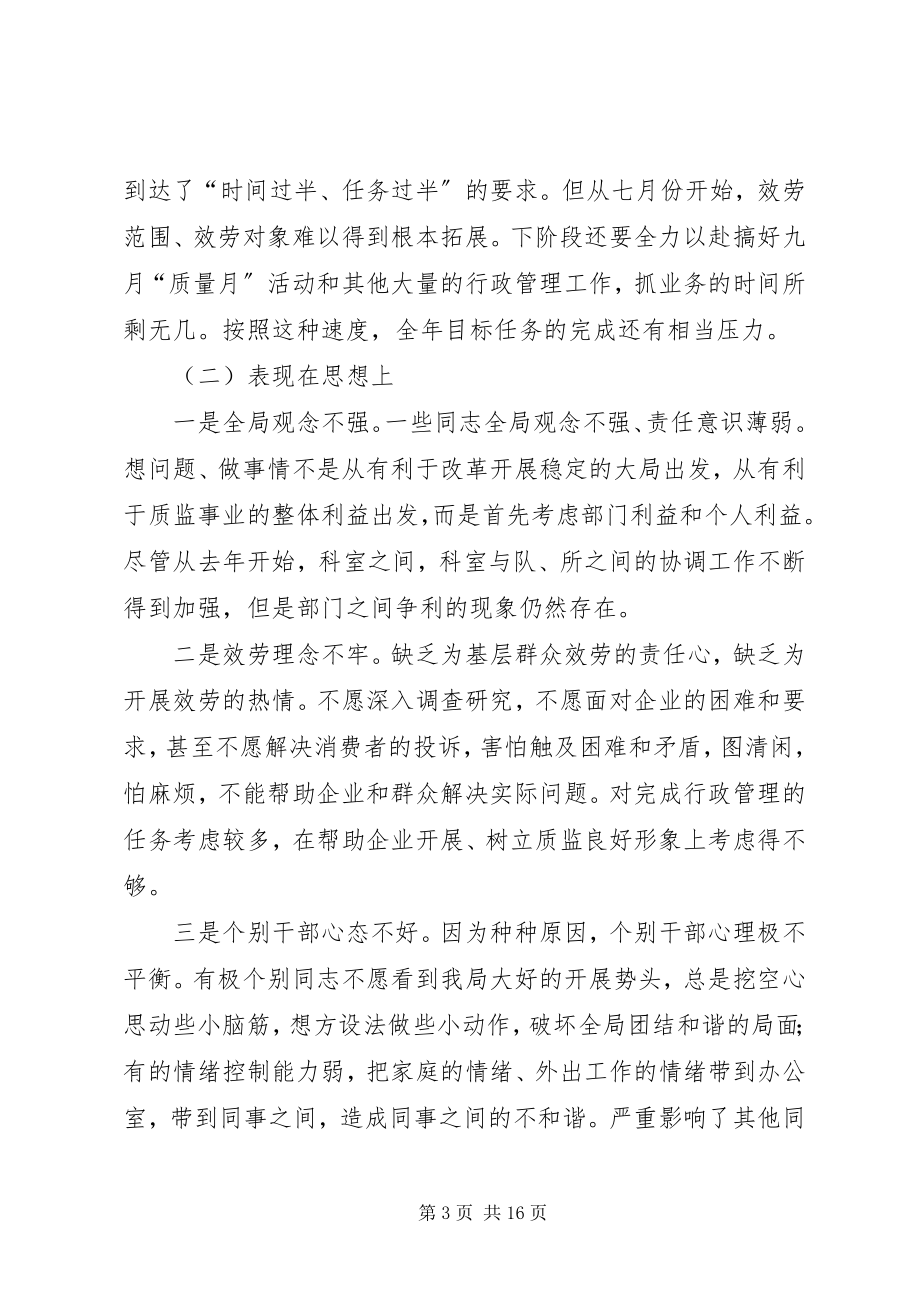 2023年科局干部讨论座谈会上的讲话.docx_第3页