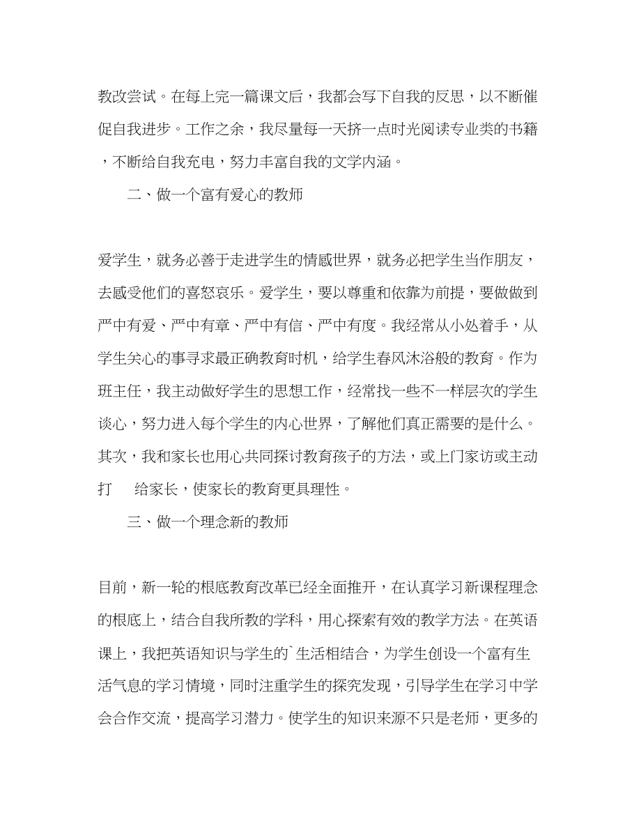 2023年优秀师德表现自我评价.docx_第2页