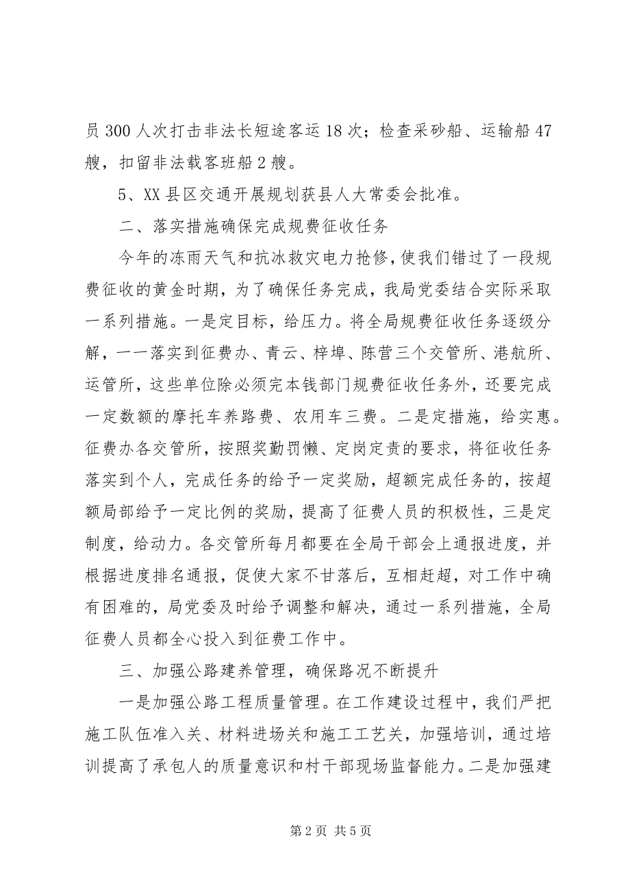 2023年交通局前三季度工作总结.docx_第2页