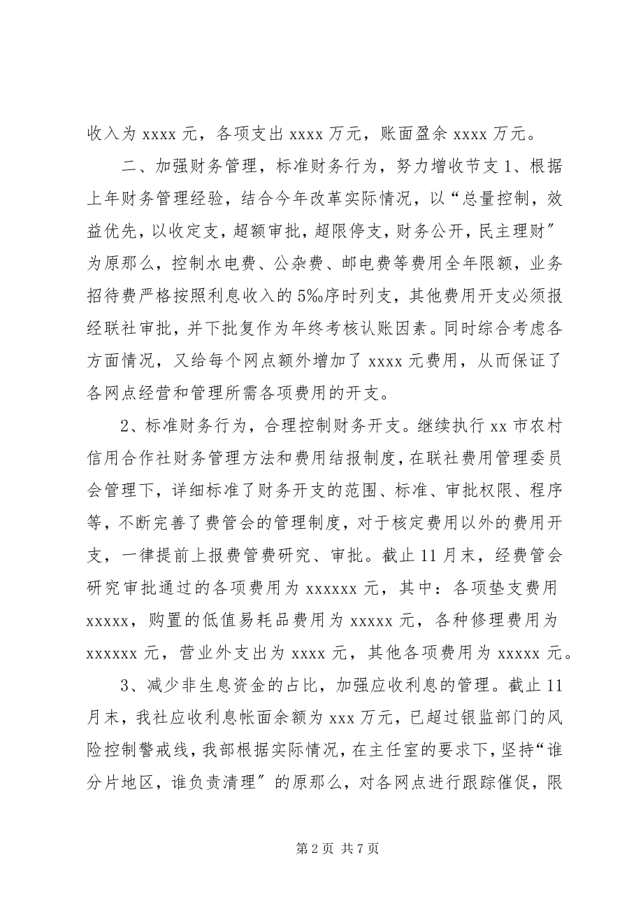 2023年财务会计部工作总结.docx_第2页