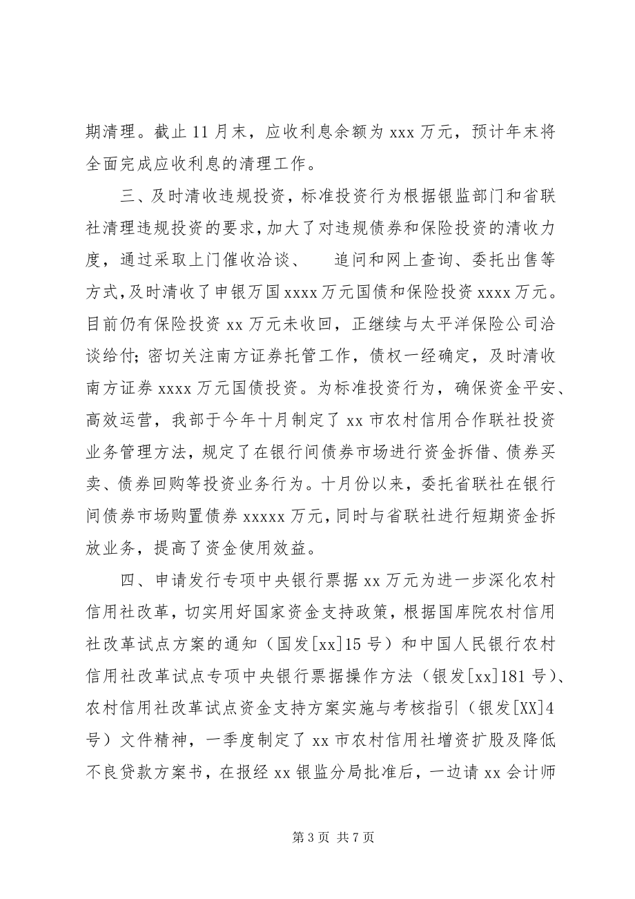 2023年财务会计部工作总结.docx_第3页