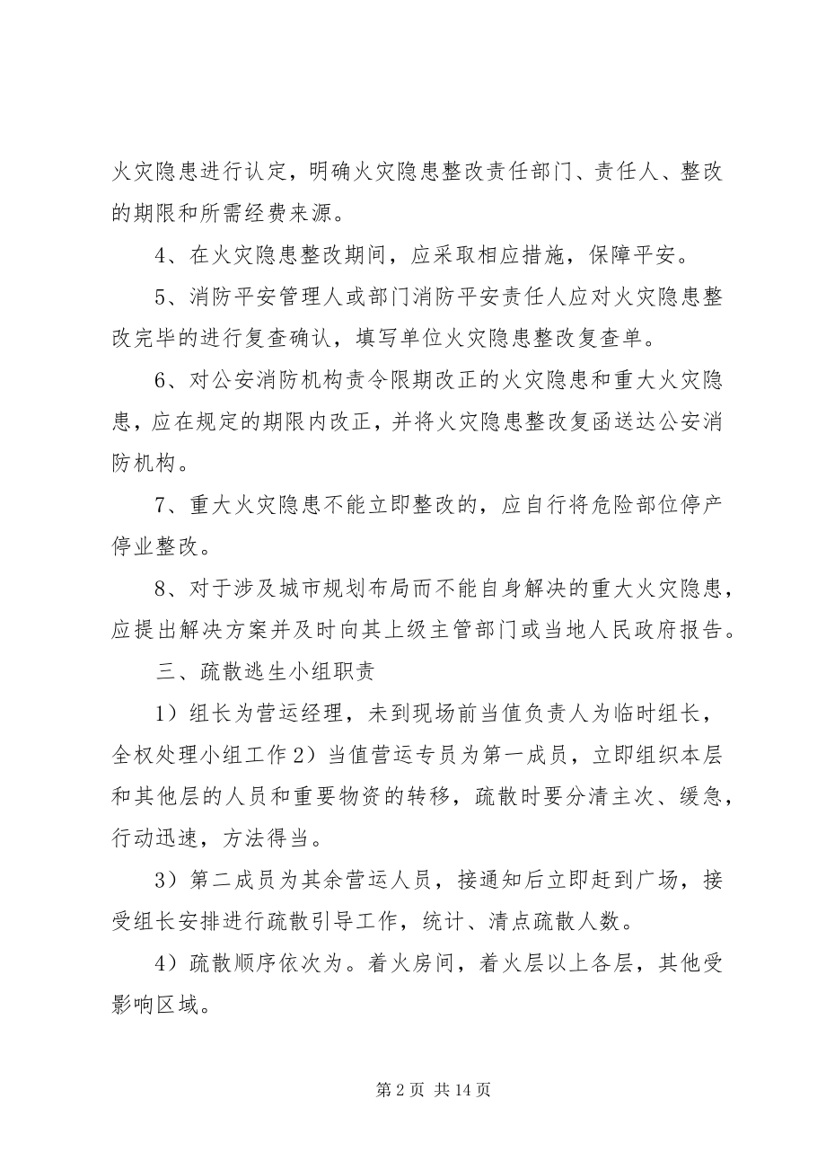 2023年消防安全委员会职责.docx_第2页