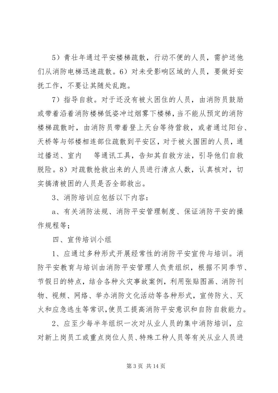 2023年消防安全委员会职责.docx_第3页