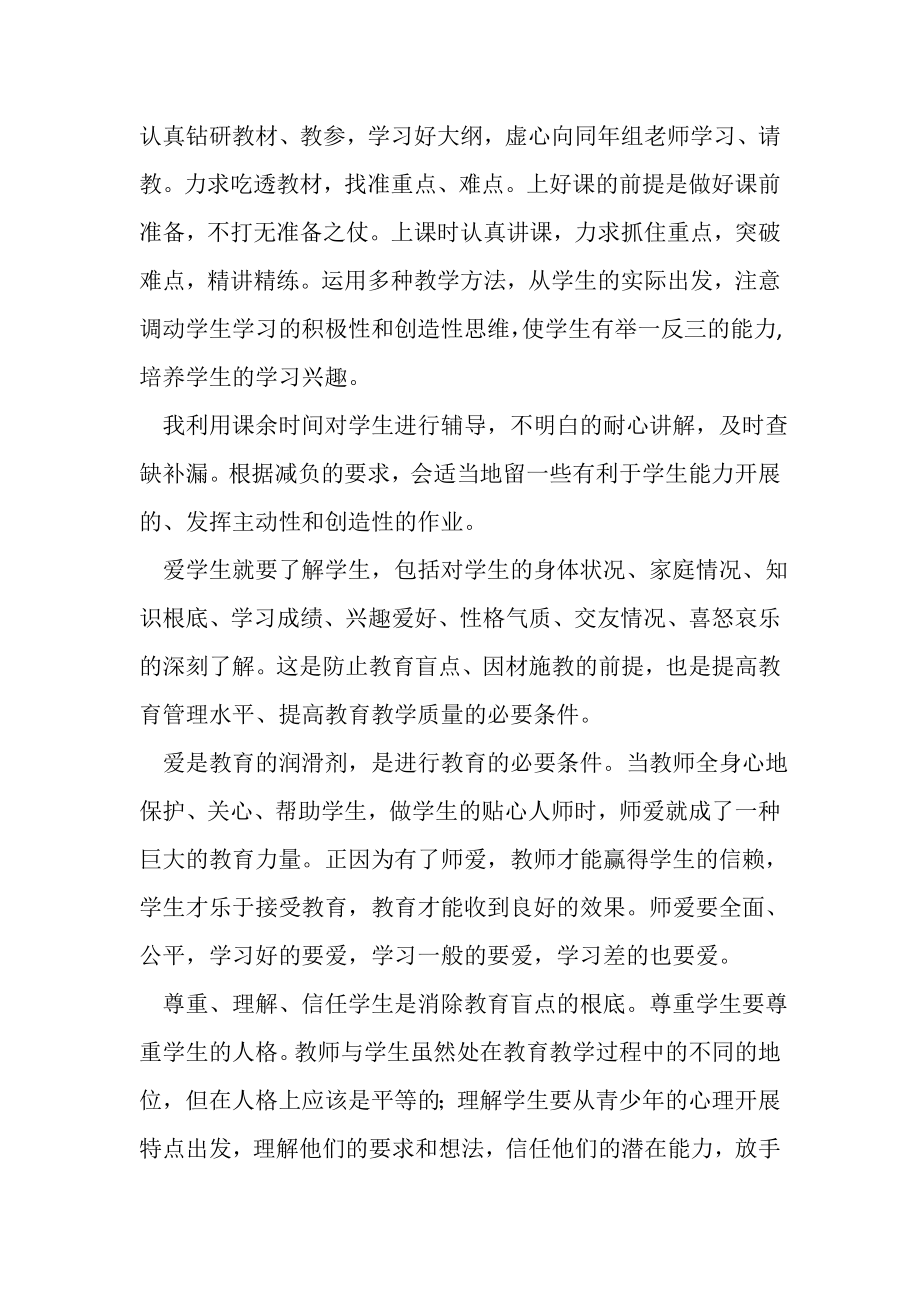 2023年上学期教师教学的个人工作总结.doc_第2页