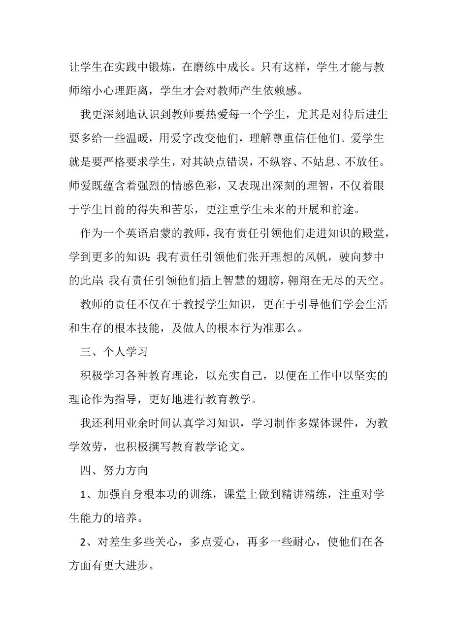 2023年上学期教师教学的个人工作总结.doc_第3页