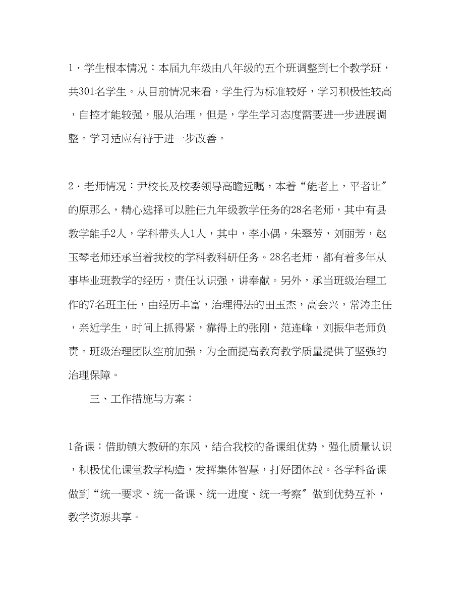 2023年毕业班教师工作会议发言稿.docx_第2页