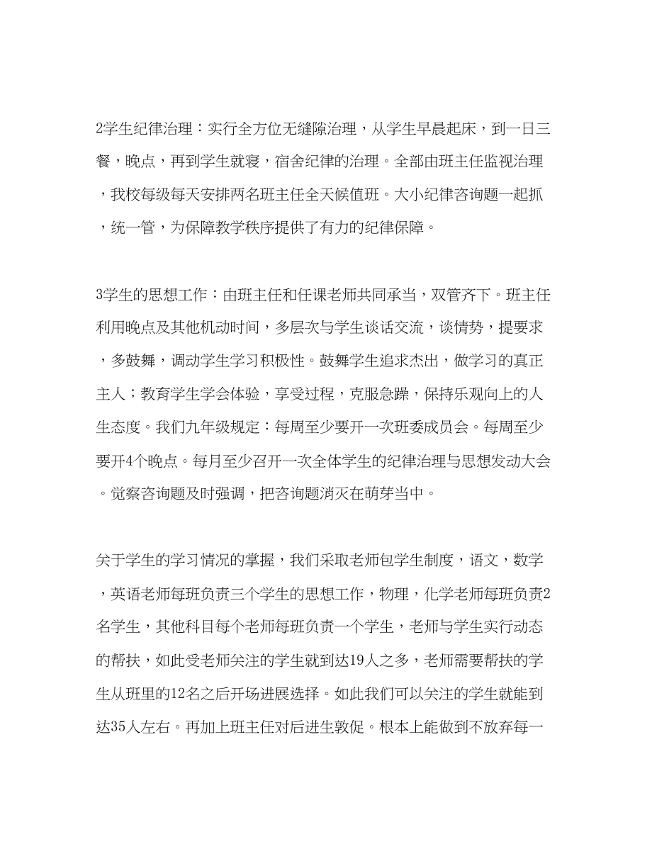 2023年毕业班教师工作会议发言稿.docx_第3页