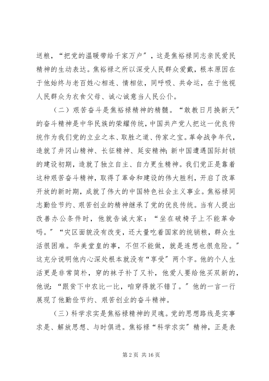 2023年七一党课辅导材料学习焦裕禄精神.docx_第2页