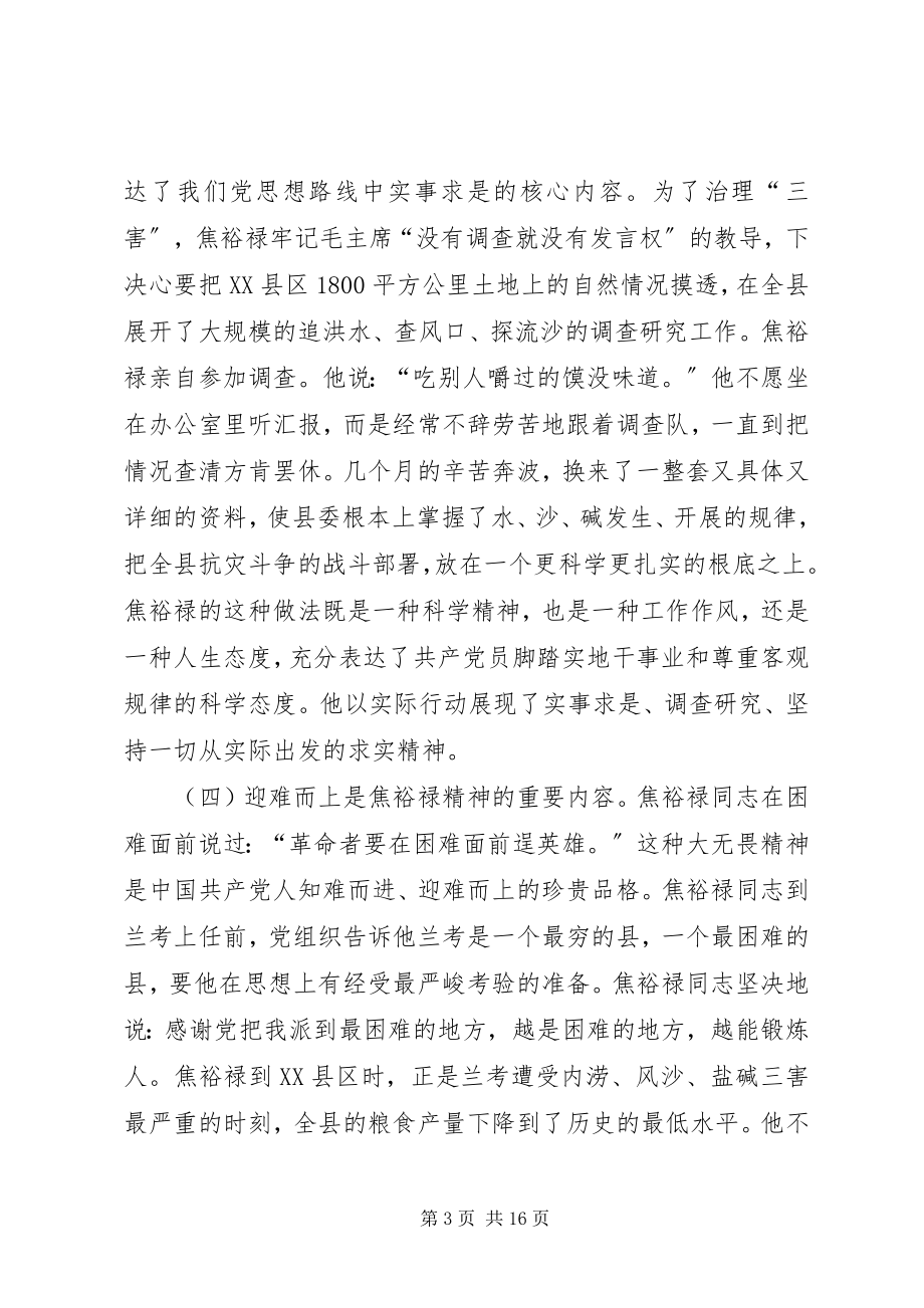 2023年七一党课辅导材料学习焦裕禄精神.docx_第3页