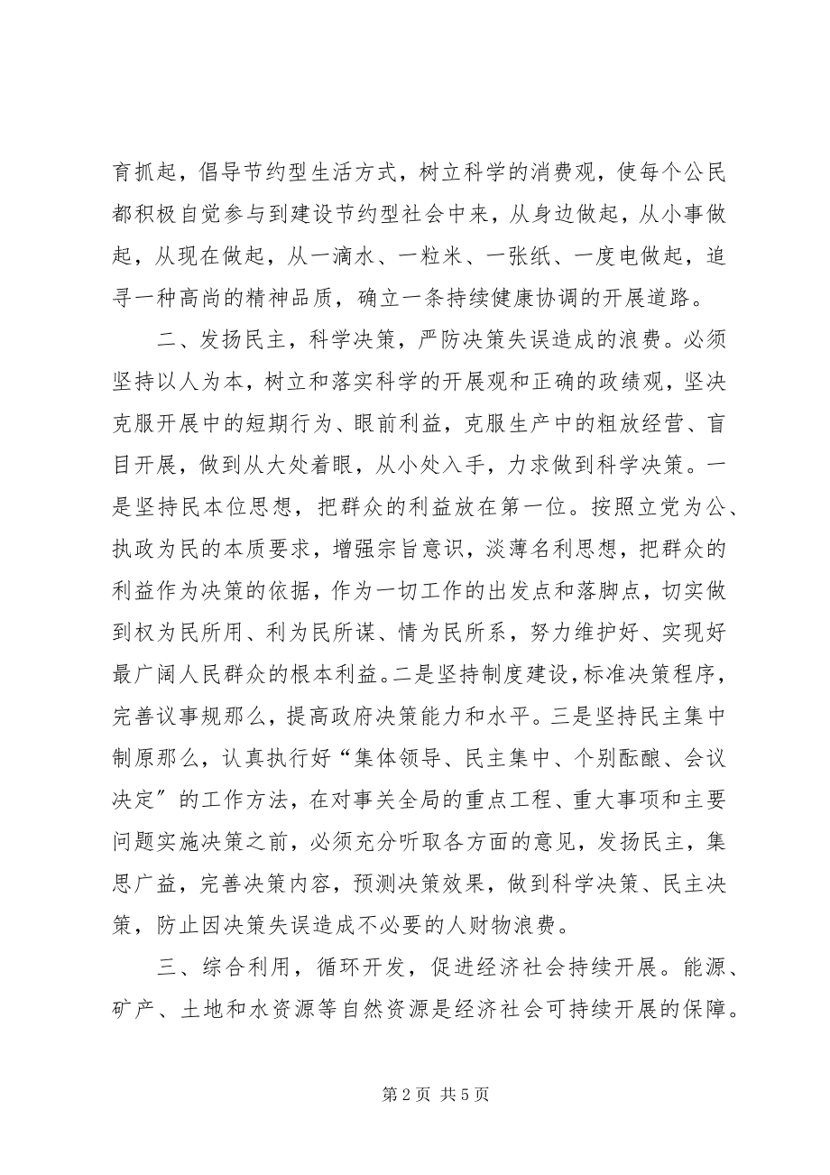 2023年对贫困地区建设节约型政府的思考.docx_第2页