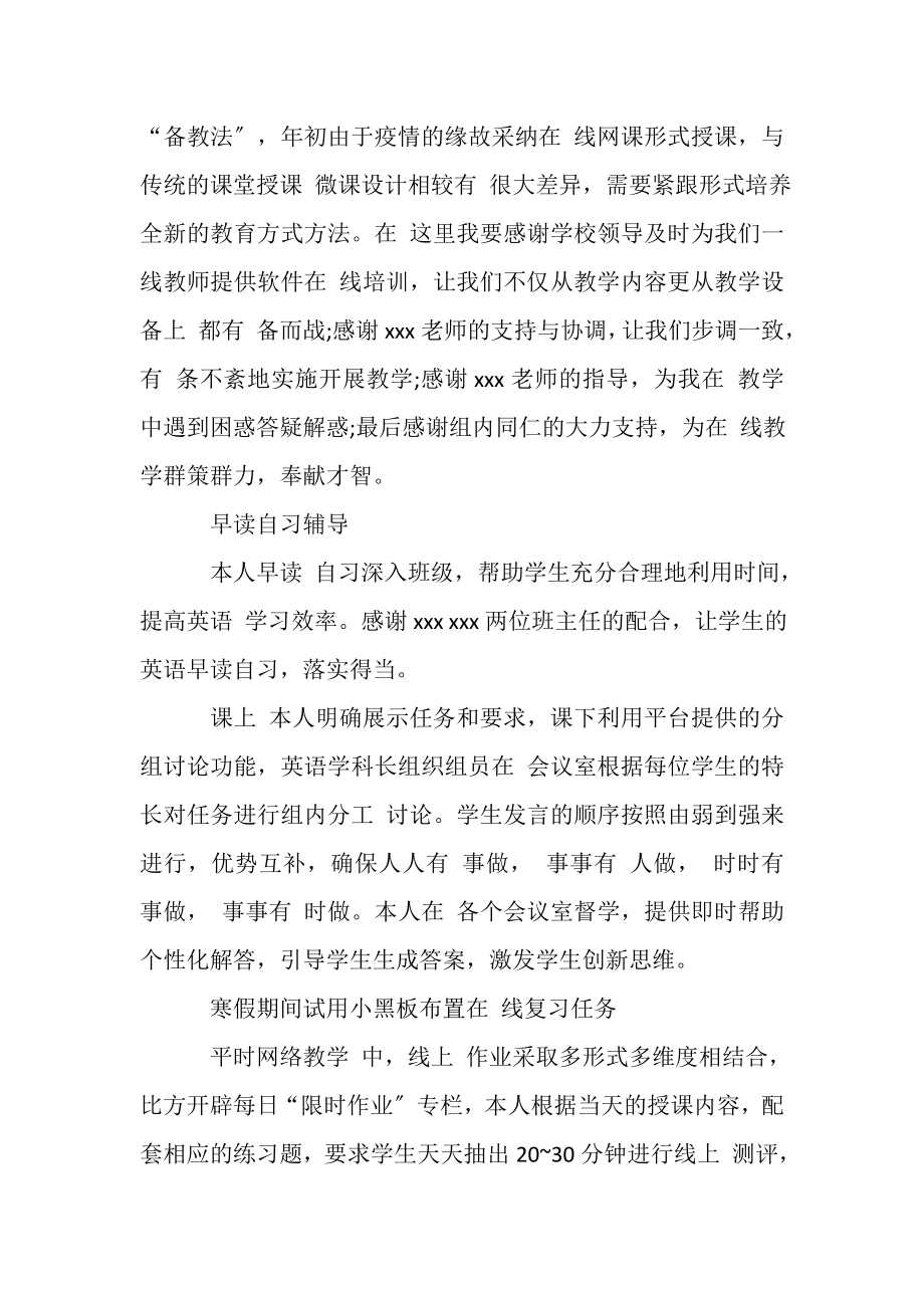 2023年英语教师网课教学心得_网课反思总结.doc_第2页