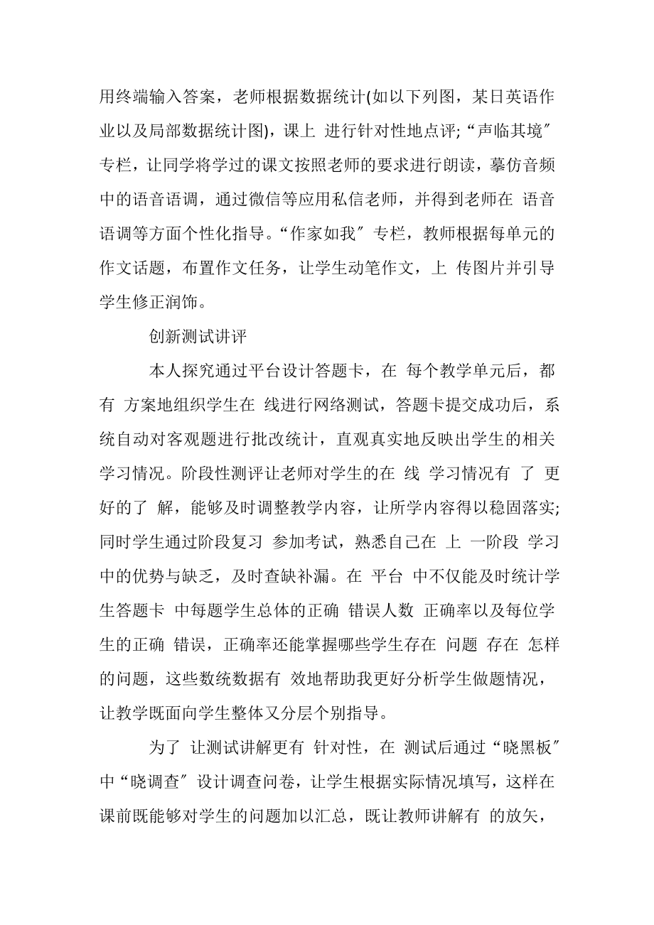 2023年英语教师网课教学心得_网课反思总结.doc_第3页