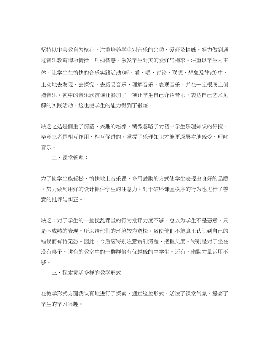 2023年初中音乐学科期末教学工作总结.docx_第3页