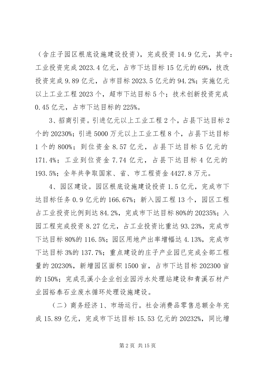 2023年乡镇年度经济商务工作总结暨工作计划.docx_第2页