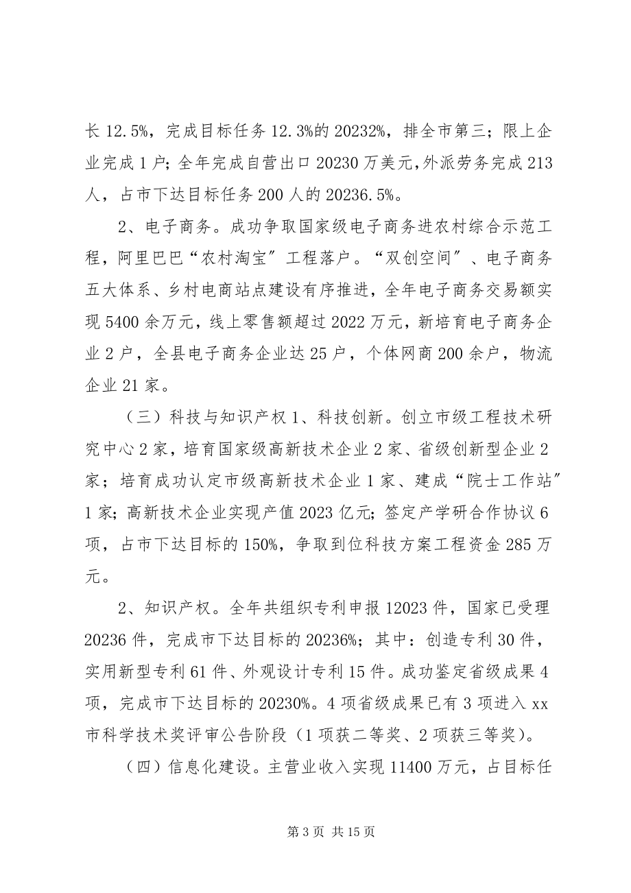 2023年乡镇年度经济商务工作总结暨工作计划.docx_第3页