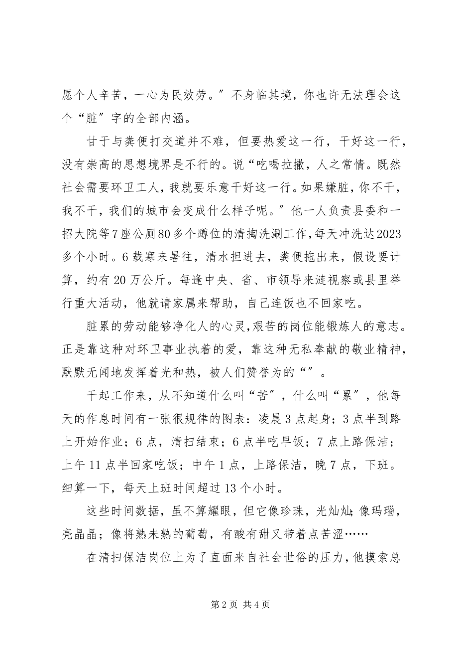 2023年环卫劳模个人典型事迹文稿.docx_第2页