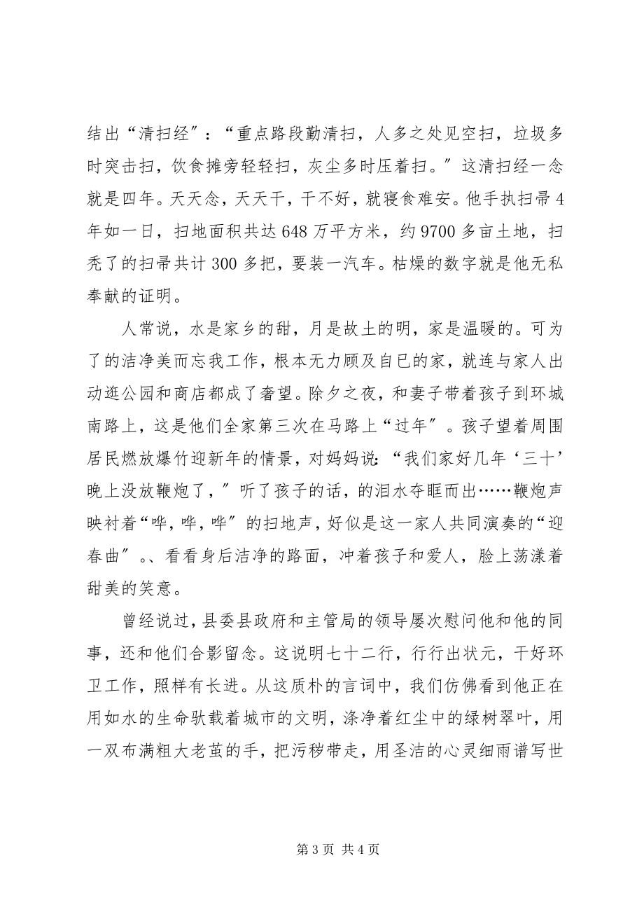 2023年环卫劳模个人典型事迹文稿.docx_第3页