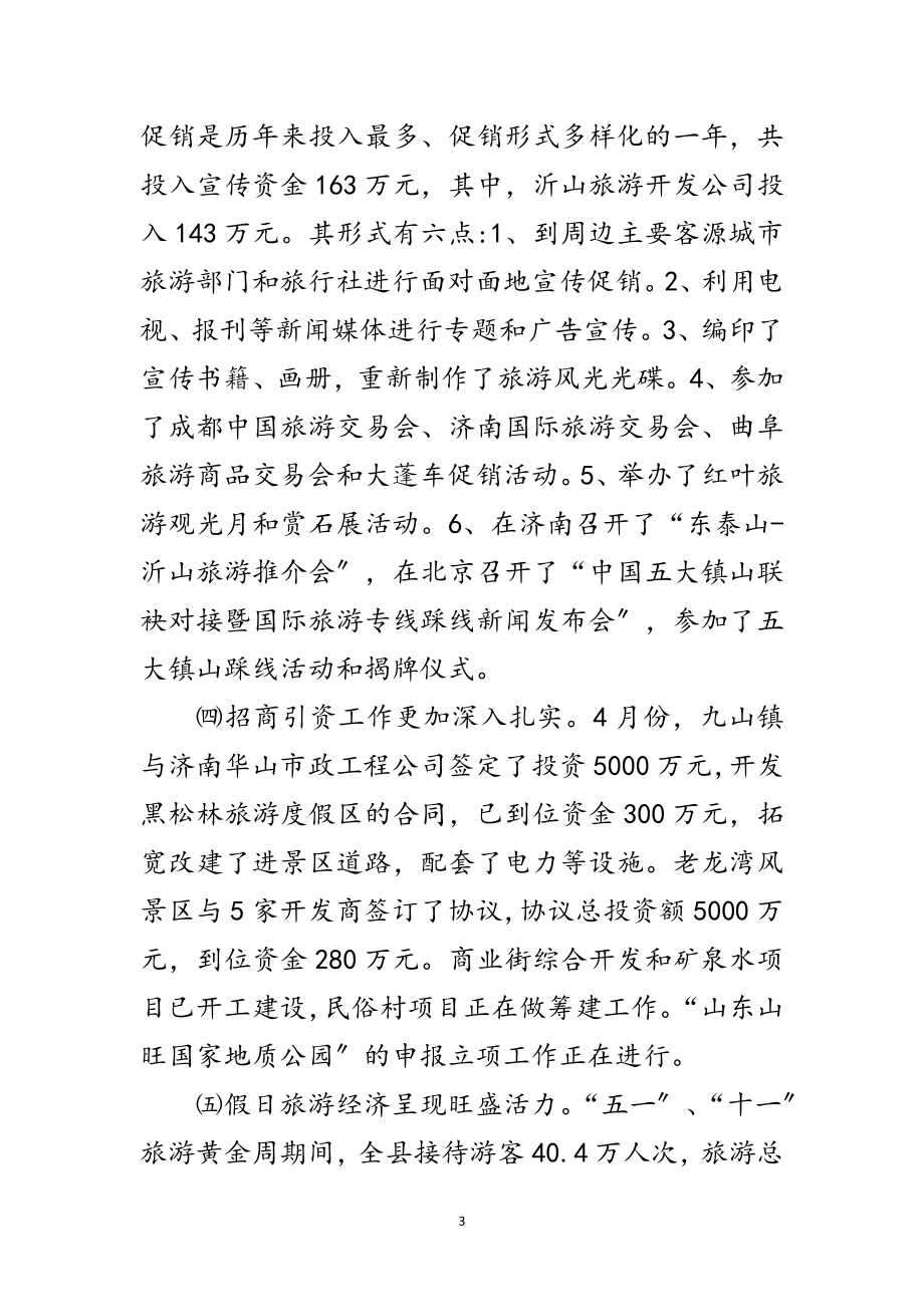 2023年旅游组长在领导小组成员会议上的讲话范文.doc_第3页