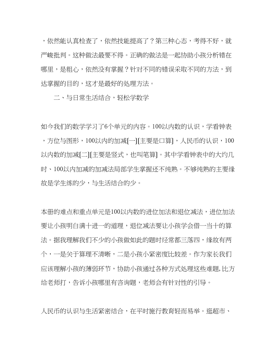 2023年家长会数学教师.docx_第3页