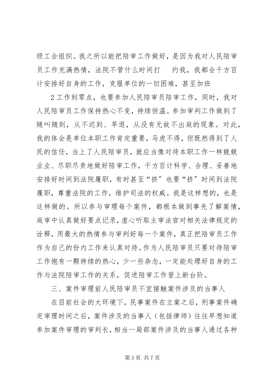 2023年对人民陪审员工作的体会与思考.docx_第3页