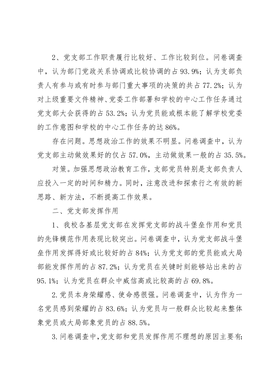 2023年党支部是党的最基层组织.docx_第2页