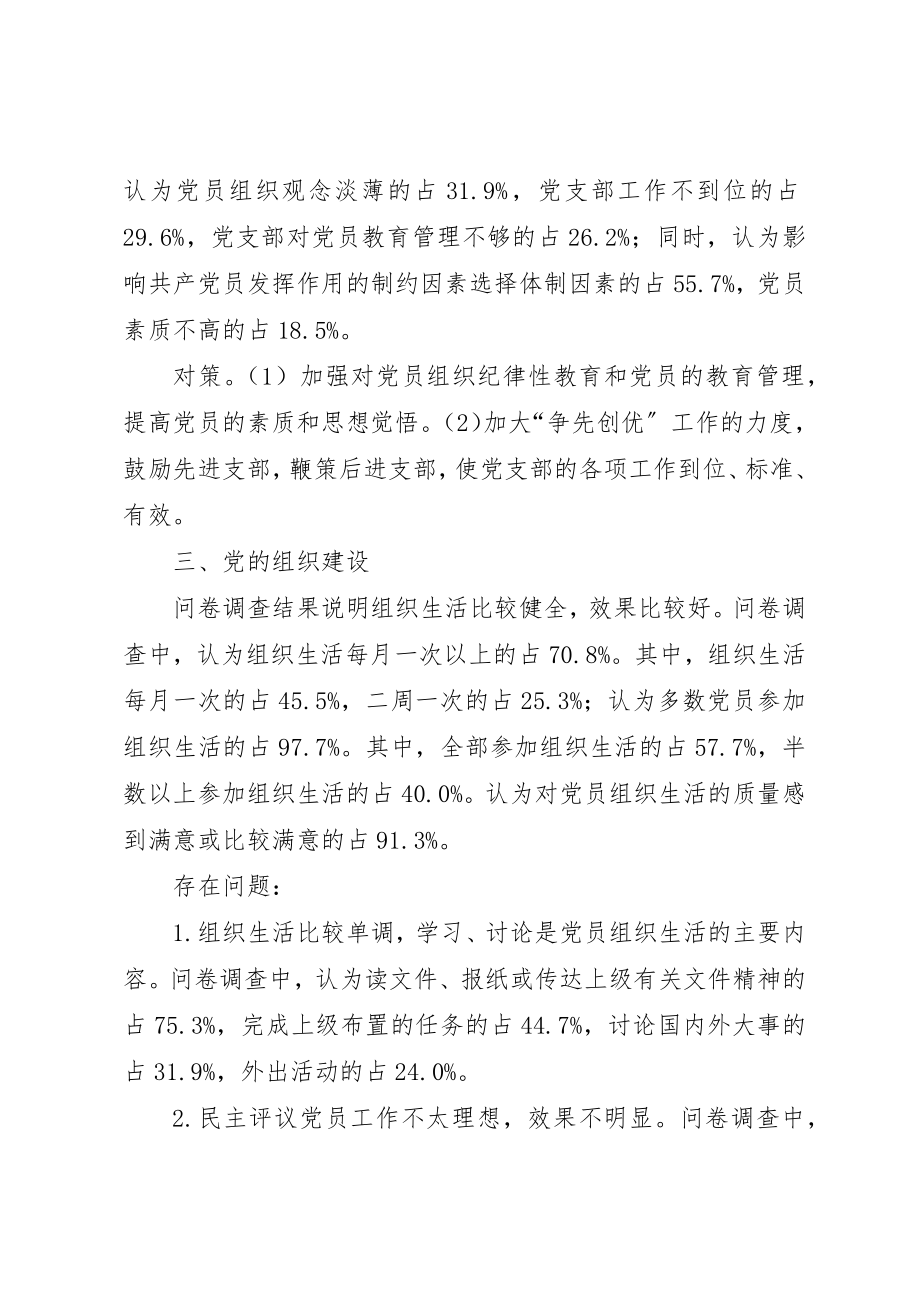 2023年党支部是党的最基层组织.docx_第3页