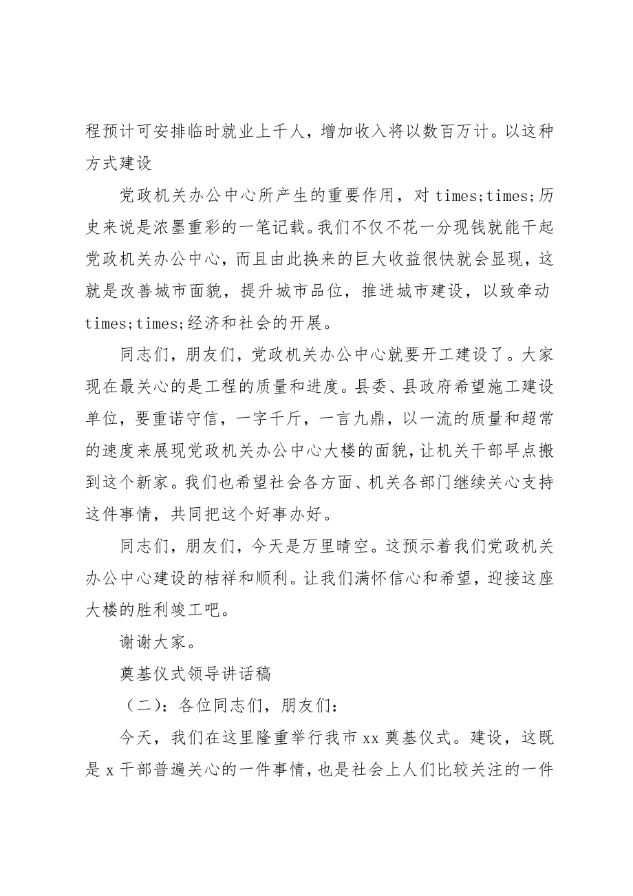 2023年奠基仪式领导致辞稿新编.docx_第2页