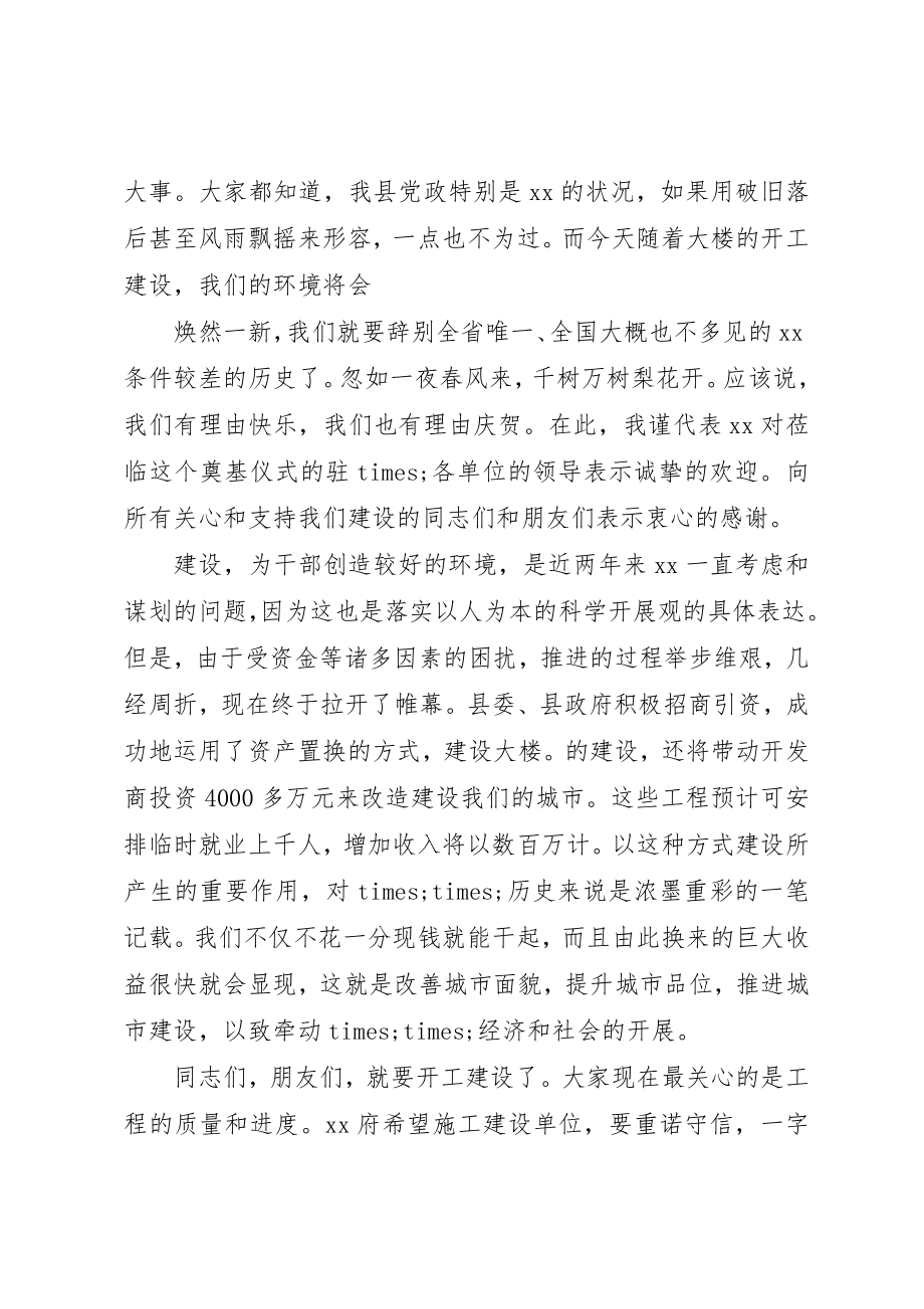 2023年奠基仪式领导致辞稿新编.docx_第3页