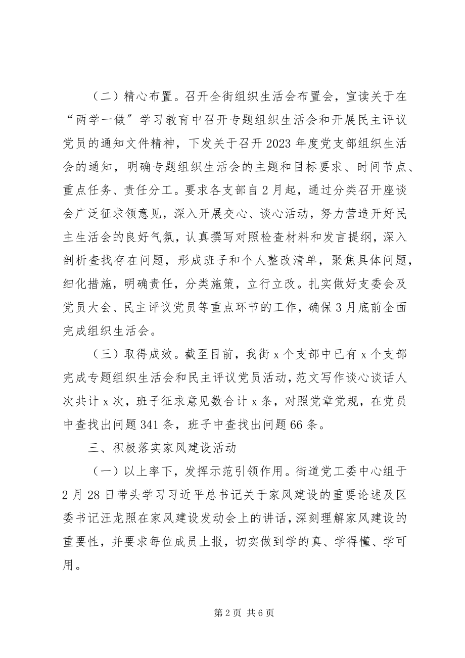 2023年街道党委工作总结汇报.docx_第2页