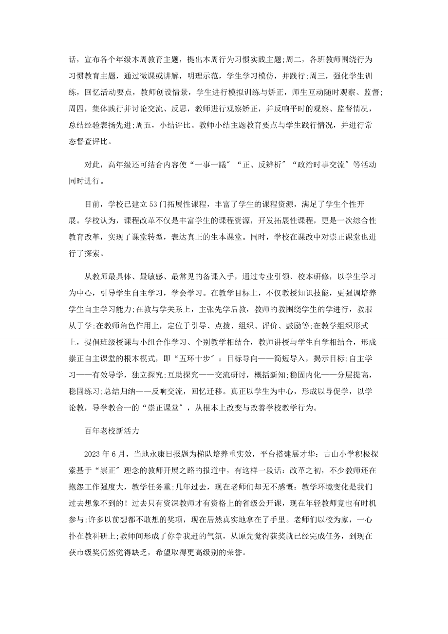 2023年课改我们在路上.docx_第2页