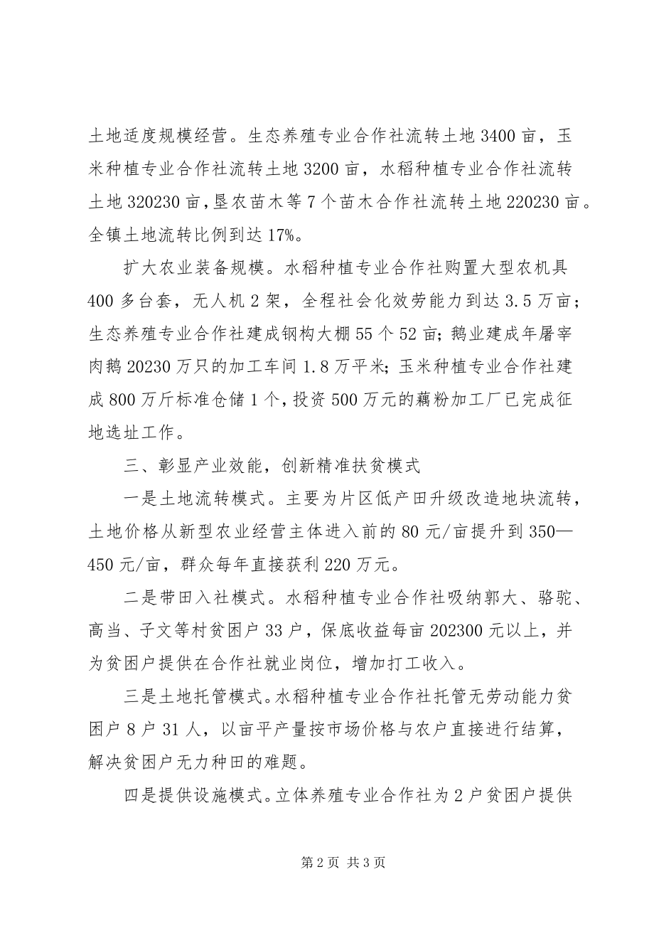 2023年现代农业发展经验交流材料.docx_第2页