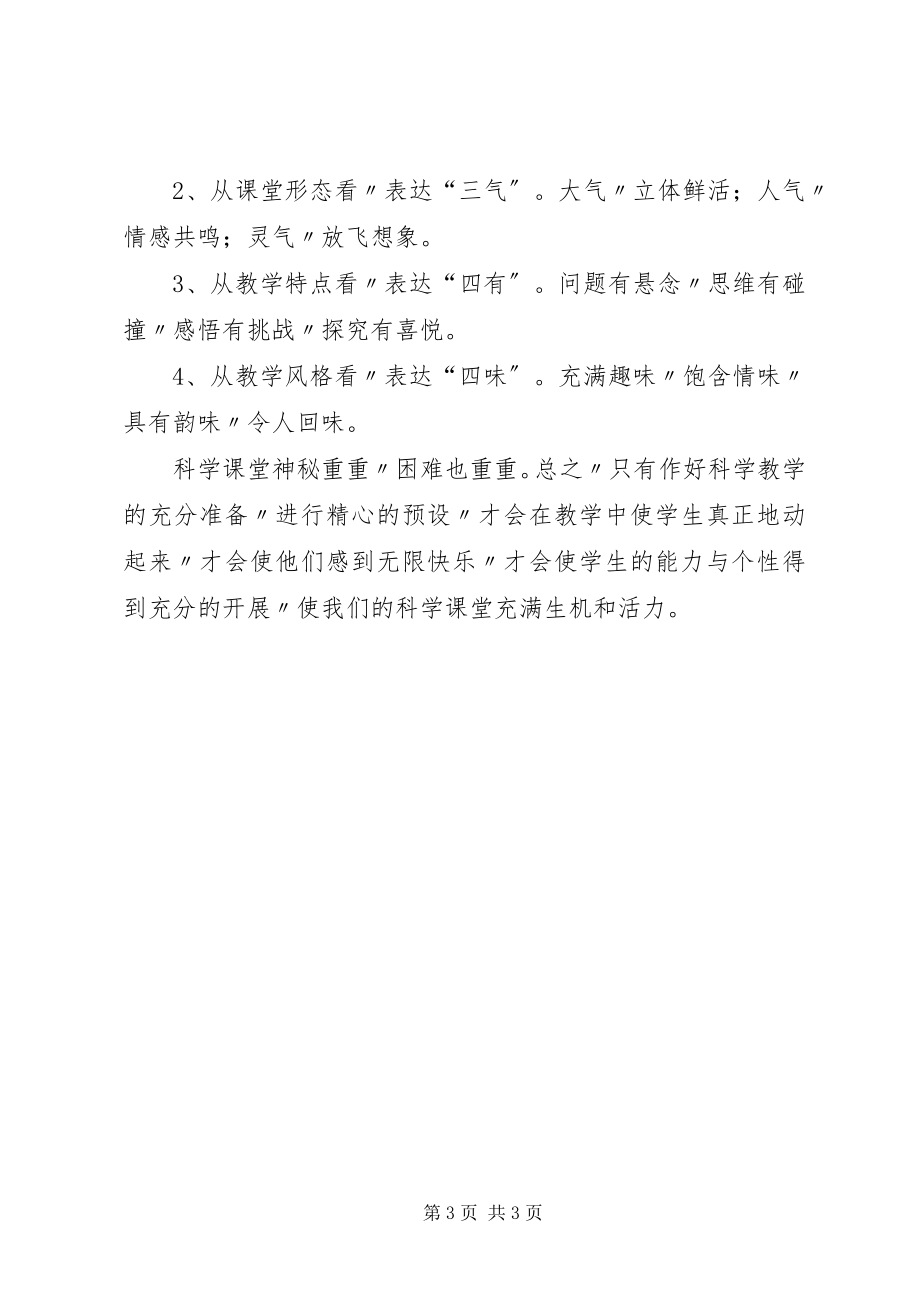 2023年参加小学科学培训的学习总结新编.docx_第3页