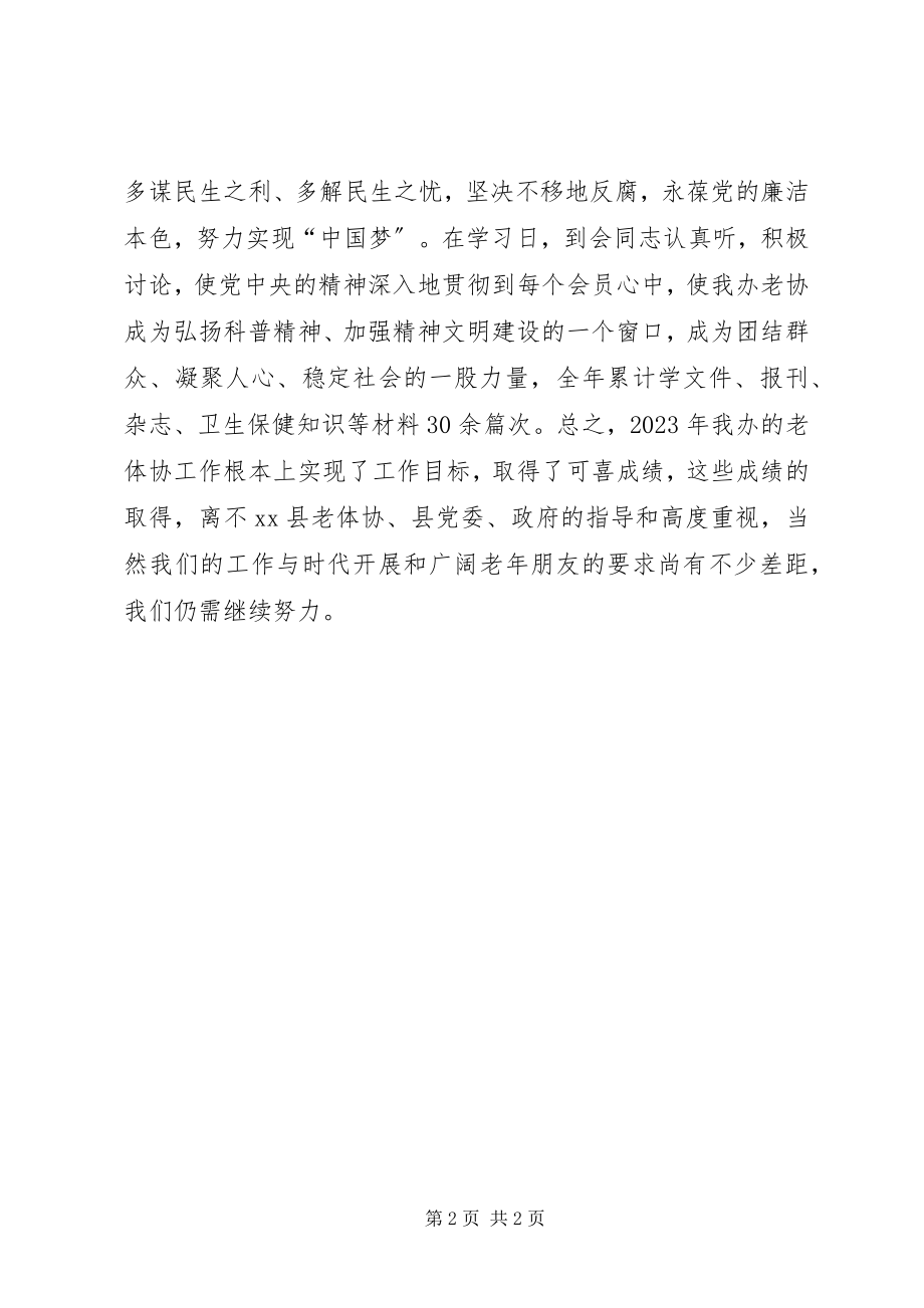 2023年乡镇老年体协年度工作总结.docx_第2页