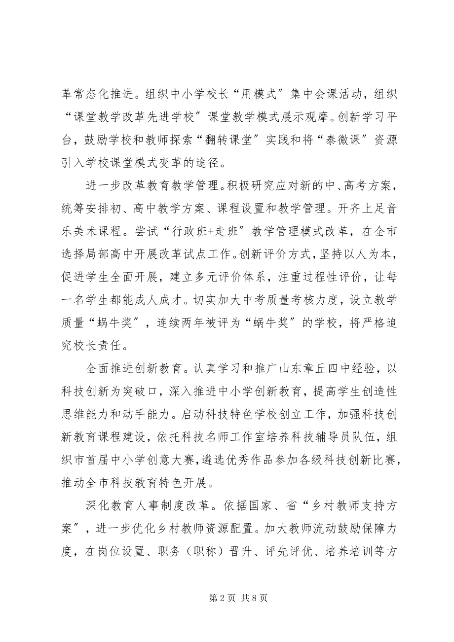 2023年教育局度工作计划.docx_第2页