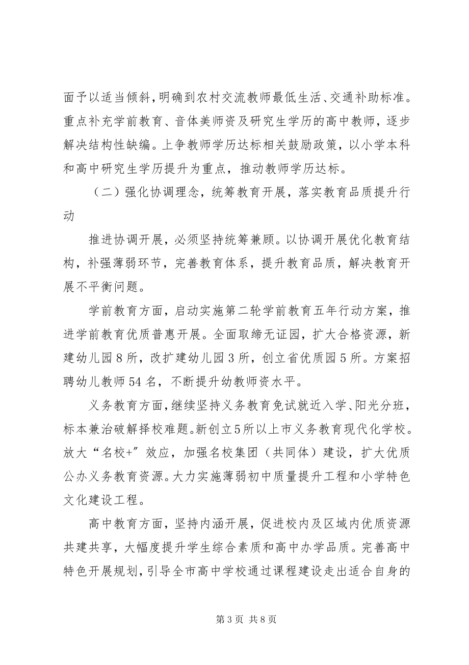 2023年教育局度工作计划.docx_第3页